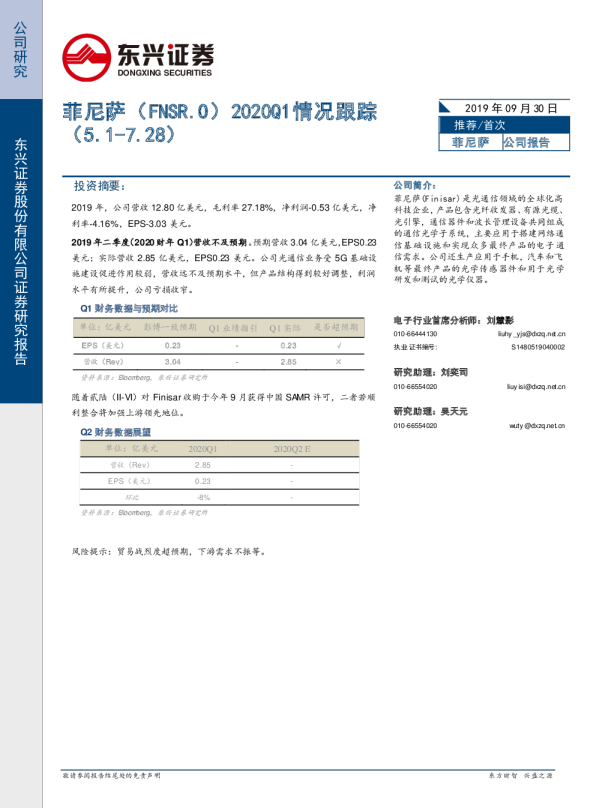 2020Q1情况跟踪（5.1~7.28）