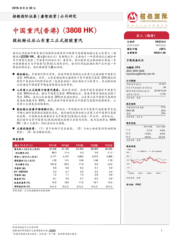 股权转让后山东重工正式控股重汽