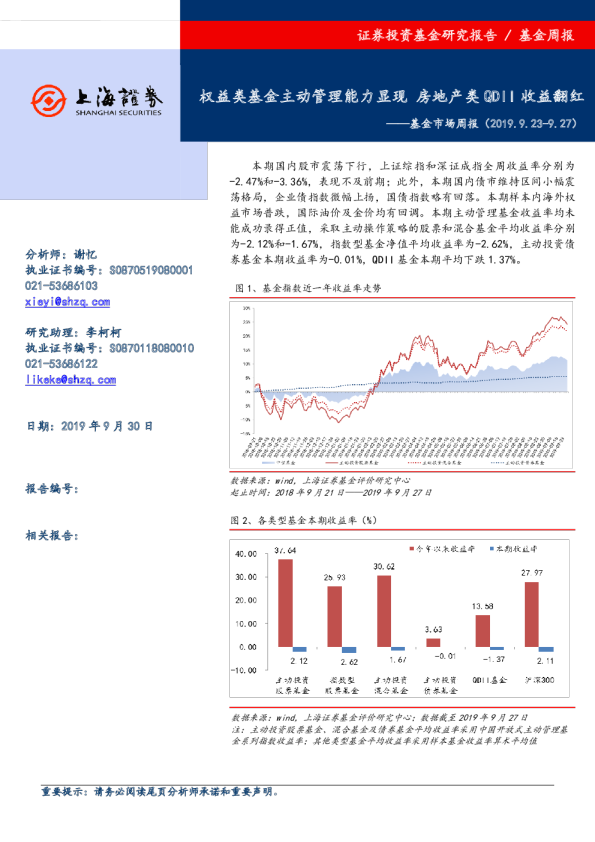 基金市场周报：权益类基金主动管理能力显现，房地产类QDII收益翻红