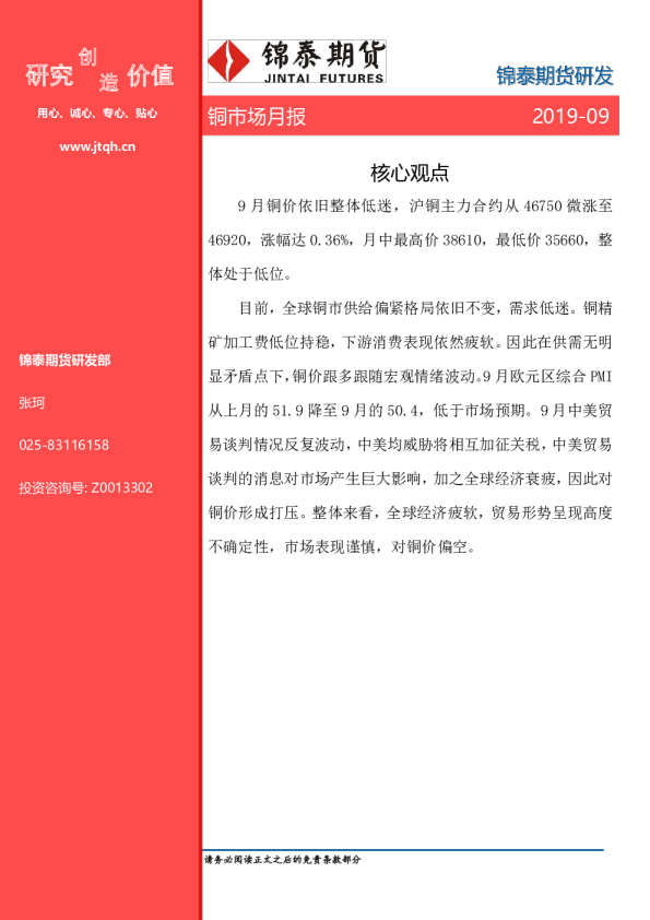 铜市场月报
