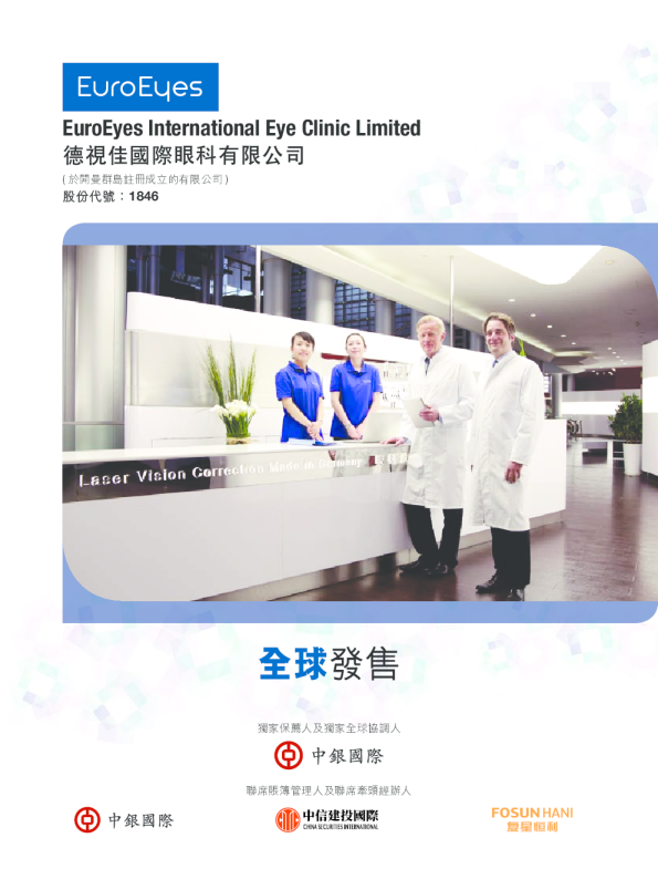 德视佳招股说明书