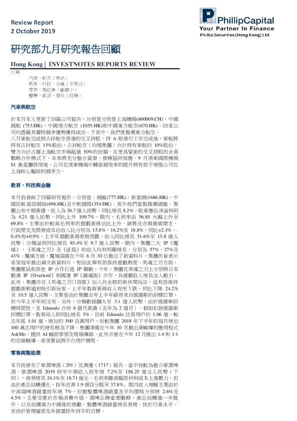 研究部九月研究报告回顾