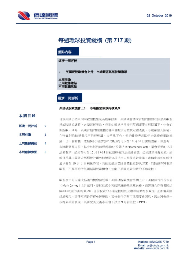 每周环球投资纵横（第717期）