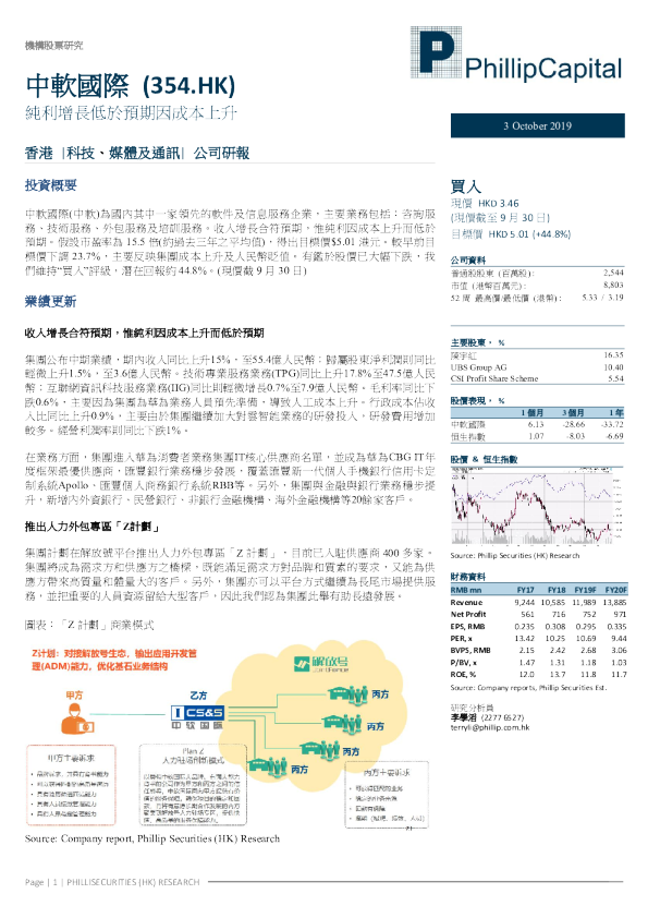 纯利增长低于预期因成本上升