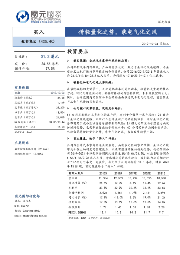 借轻量化之势，乘电气化之风