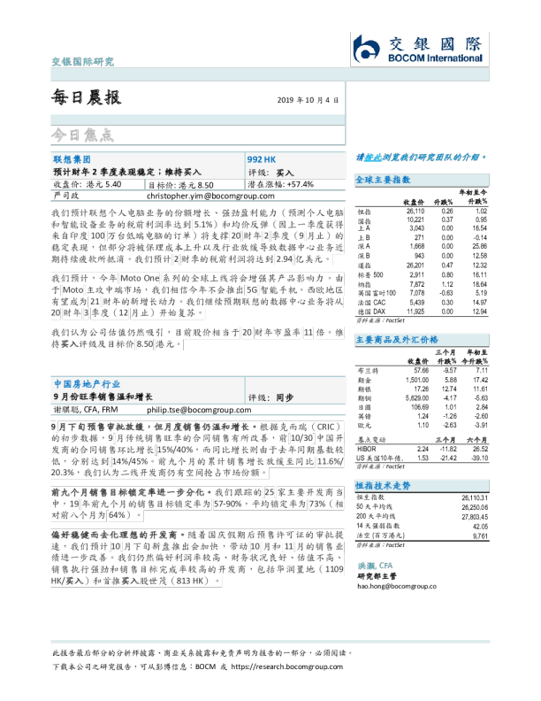 交银国际证券每日晨报