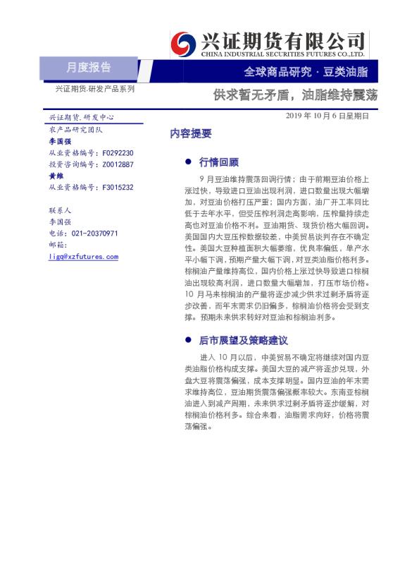 豆类油脂月度报告：供求暂无矛盾，油脂维持震荡