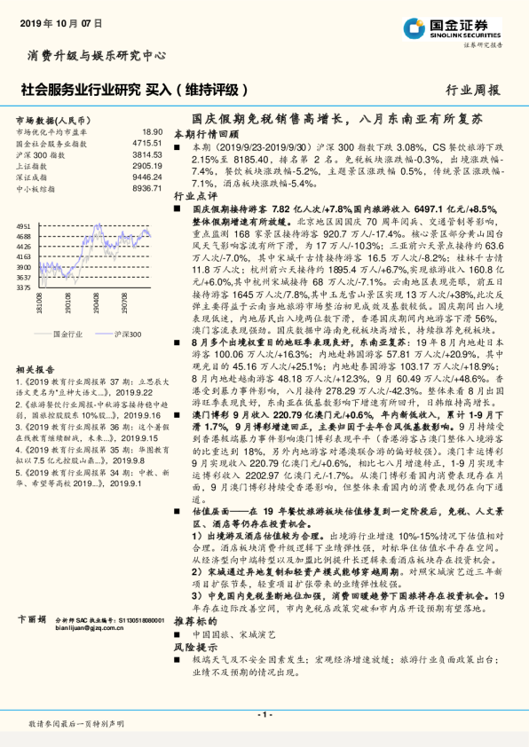 国庆假期免税销售高增长，八月东南亚有所复苏