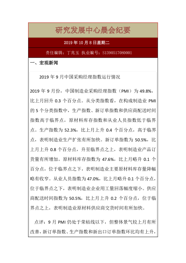 研究发展中心晨会纪要