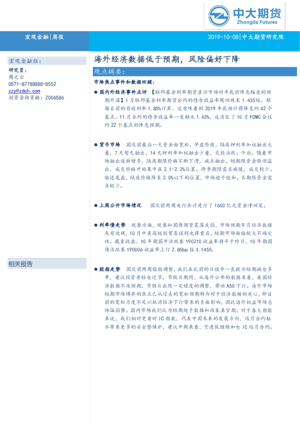 宏观金融|周报：海外经济数据低于预期，风险偏好下降