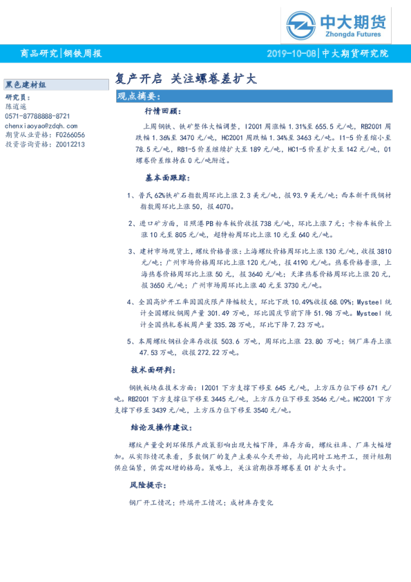 钢铁周报：复产开启，关注螺卷差扩大