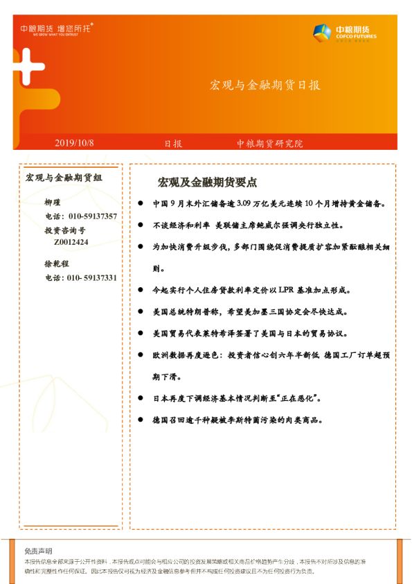 宏观与金融期货日报