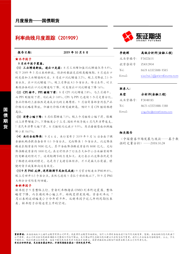 利率曲线月度跟踪