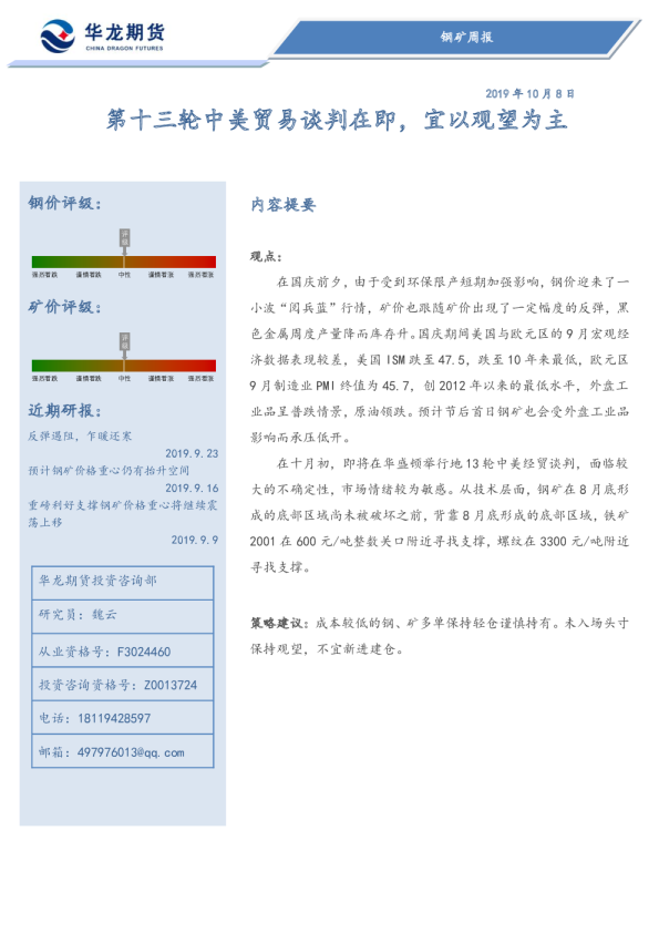 第十三轮中美贸易谈判在即，宜以观望为主