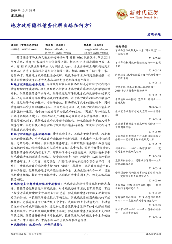 地方政府隐性债务化解出路在何方？