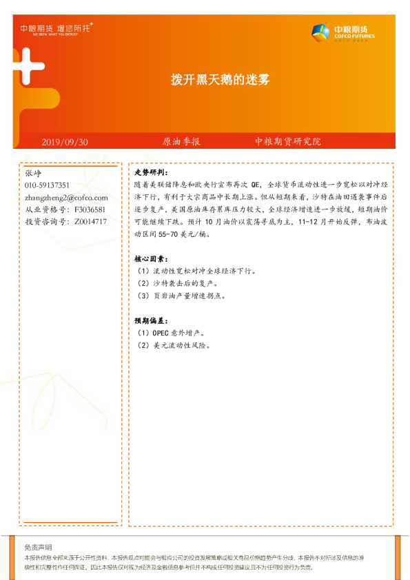 拨开黑天鹅的迷雾