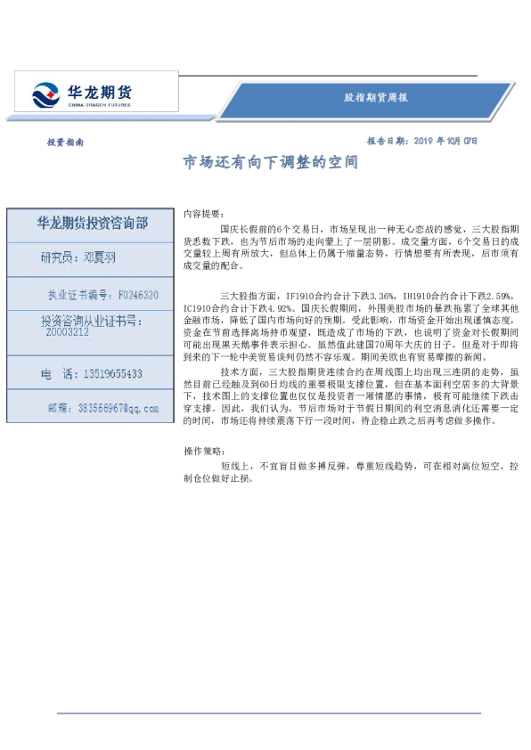 股指期货周报：市场还有向下调整的空间