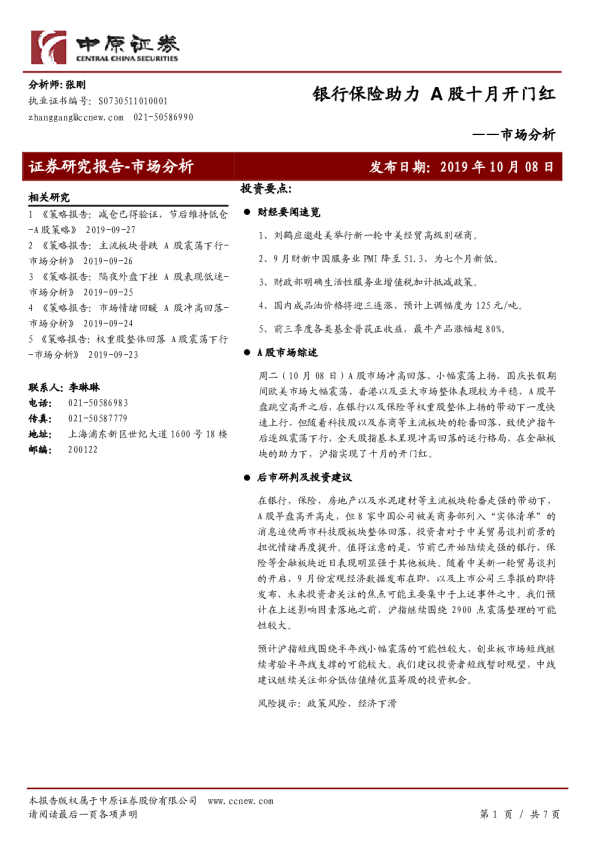 市场分析：银行保险助力A股十月开门红