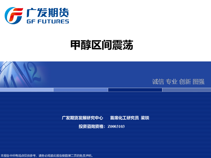 甲醇区间震荡