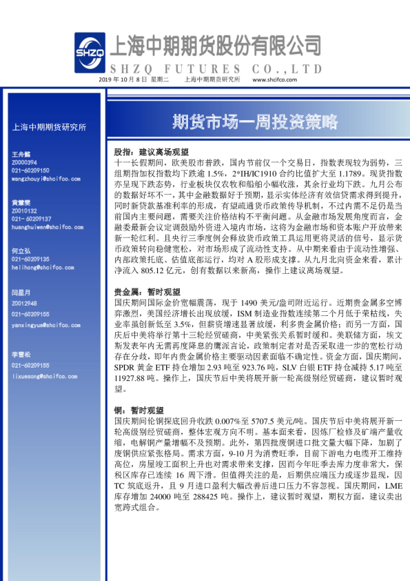 期货市场一周投资策略