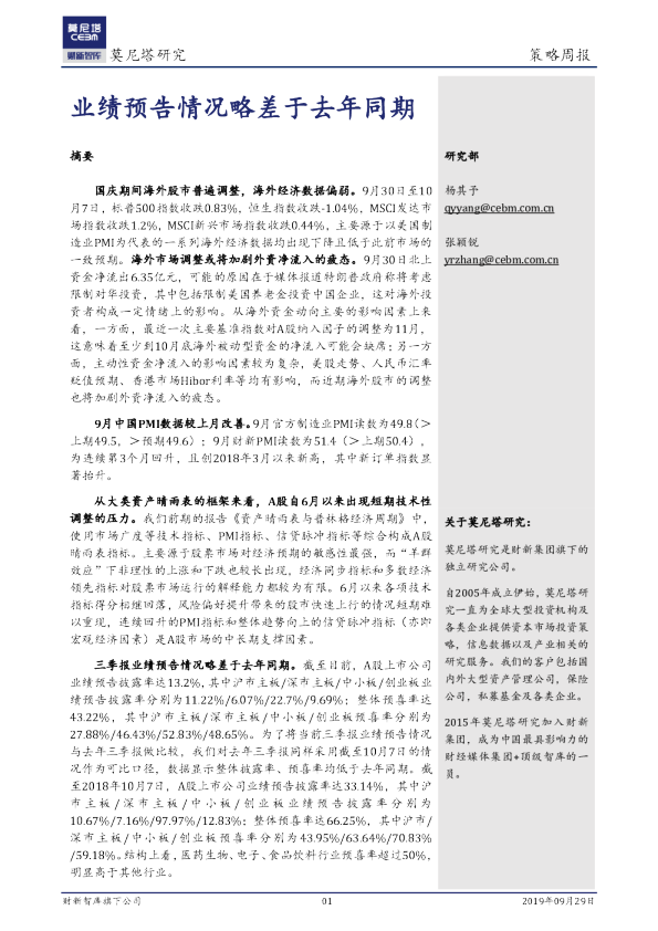 策略周报：业绩预告情况略差于去年同期