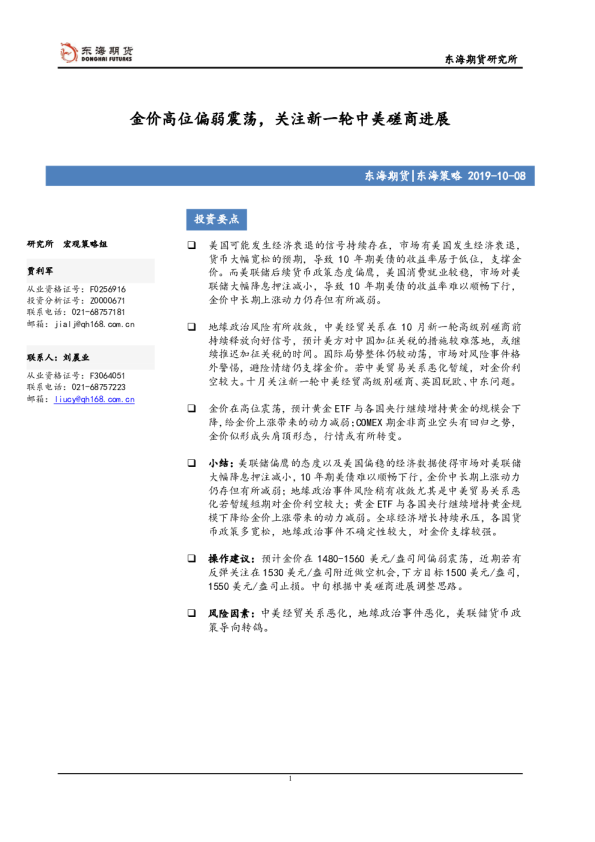 金价高位偏弱震荡，关注新一轮中美磋商进展