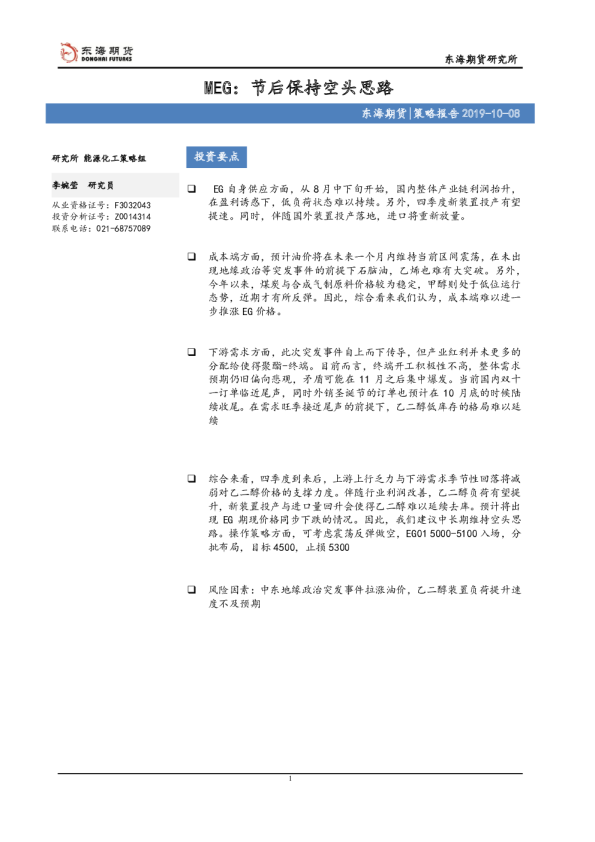 MEG：节后保持空头思路