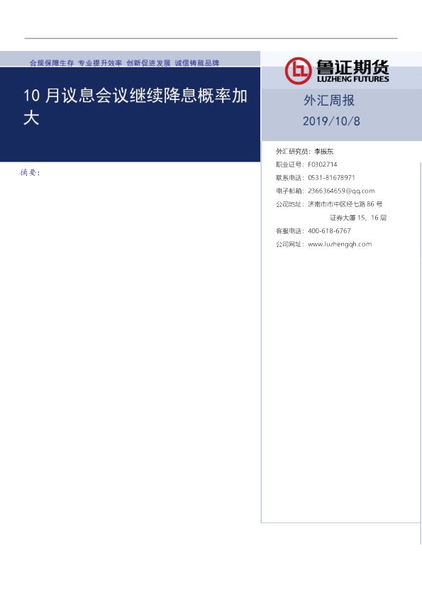 外汇周报：10月议息会议继续降息概率加大