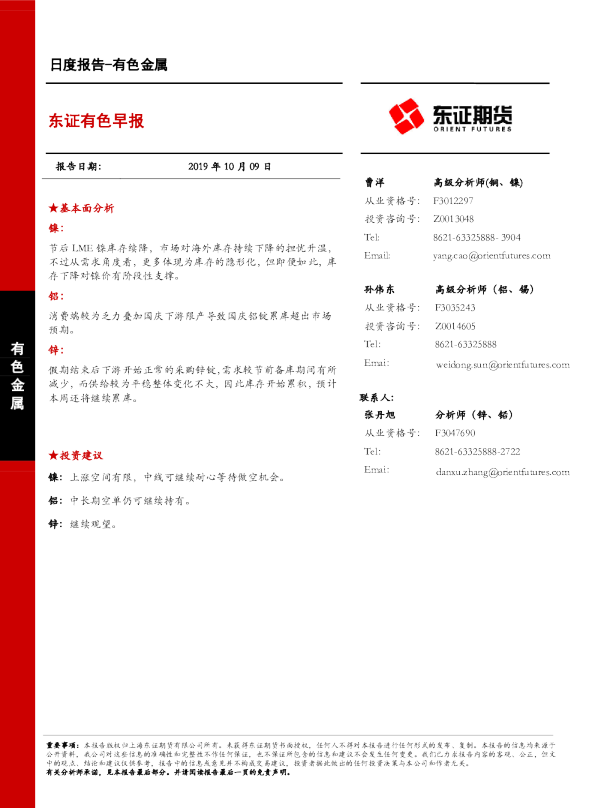 东证有色早报