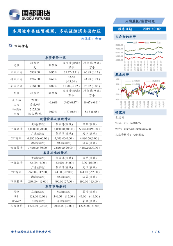 本周迎中美经贸磋商，多头谨防消息面打压