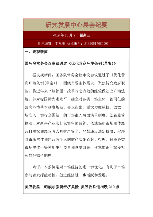 中天证券研究发展中心晨会纪要