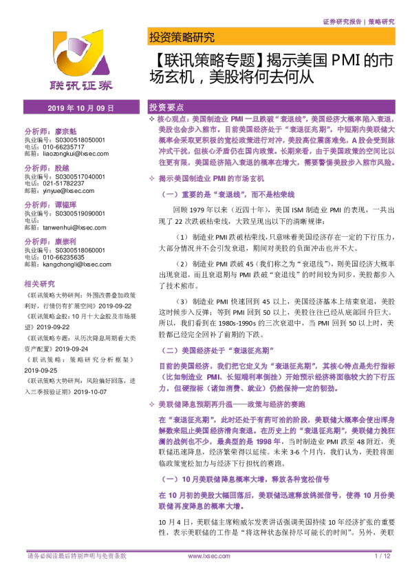 【联讯策略专题】揭示美国PMI的市场玄机，美股将何去何从