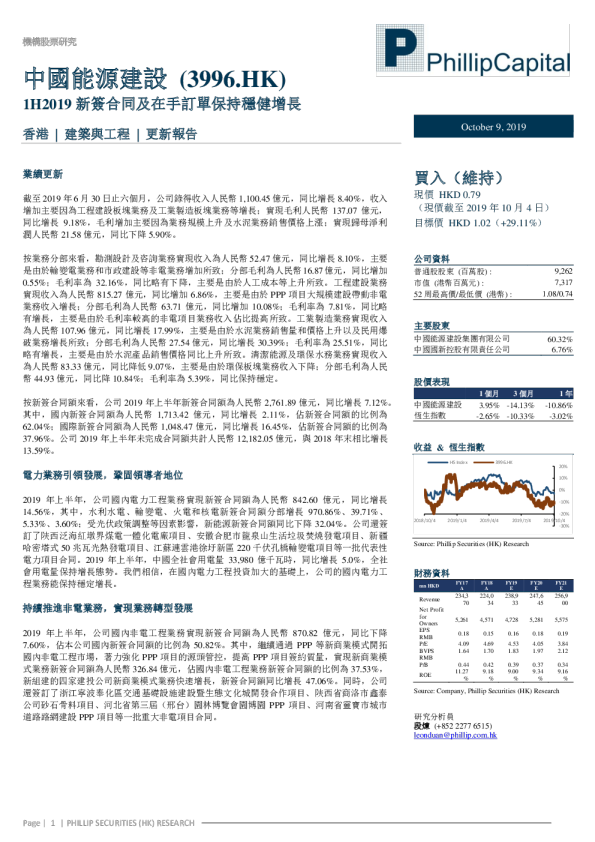 1H2019新签合同及在手订单保持稳健增长