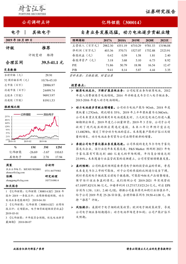自身业务发展迅猛，动力电池逐步贡献业绩