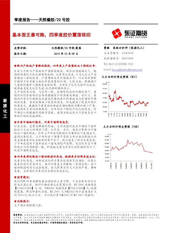 基本面乏善可陈，四季度胶价震荡依旧