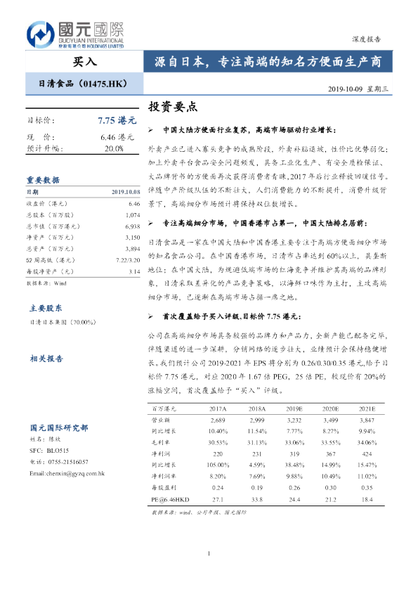 源自日本，专注高端的知名方便面生产商
