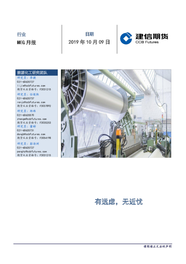 MEG月报：有远虑，无近忧