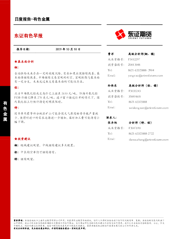 东证有色早报
