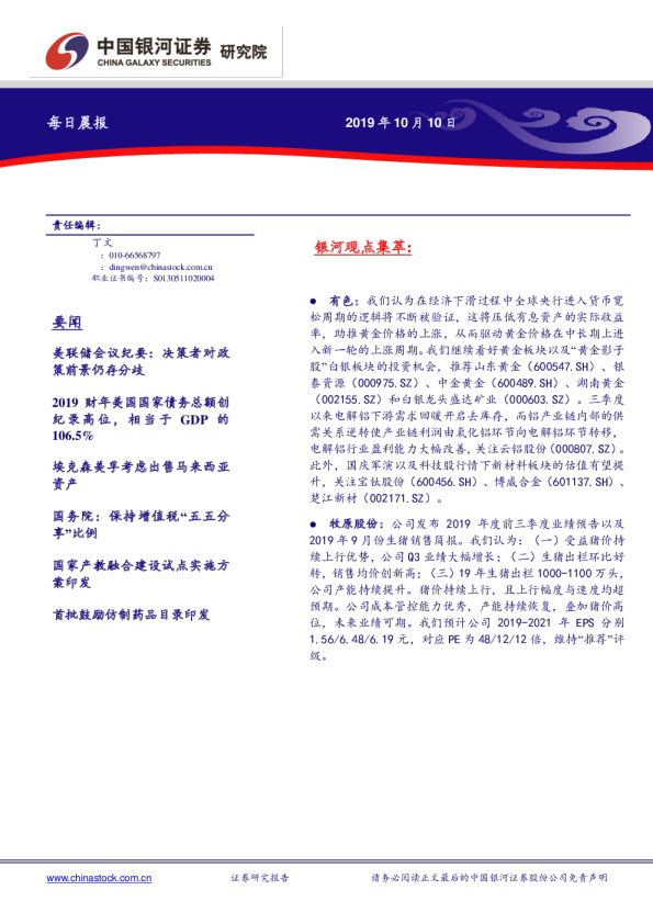 中国银河证券每日晨报