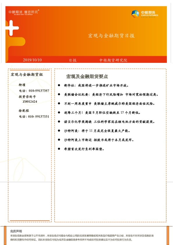 宏观与⾦融期货日报