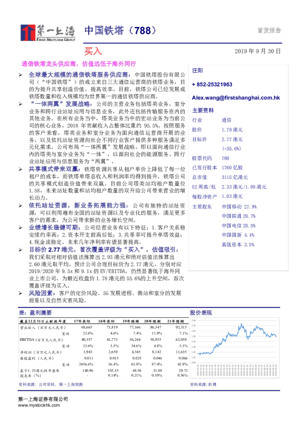 通信铁塔龙头供应商，估值远低于海外同行
