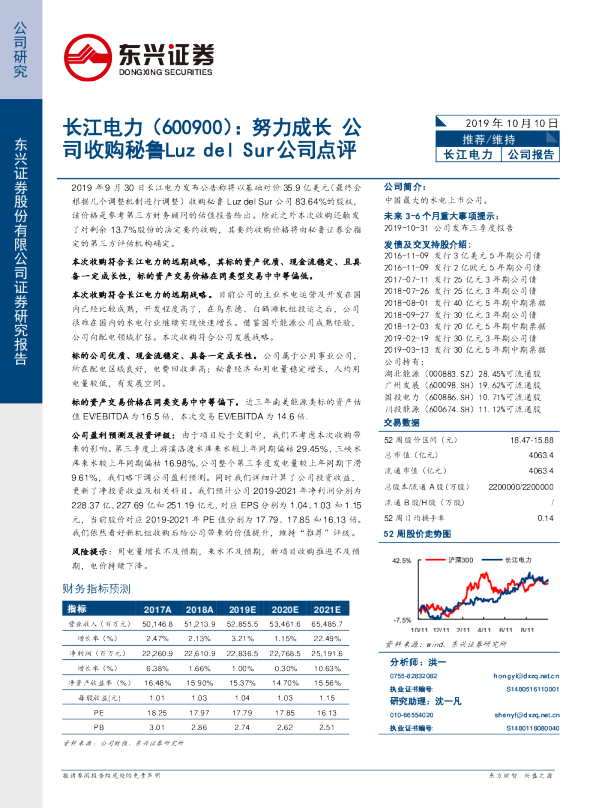 努力成长 公司收购秘鲁Luz del Sur公司点评