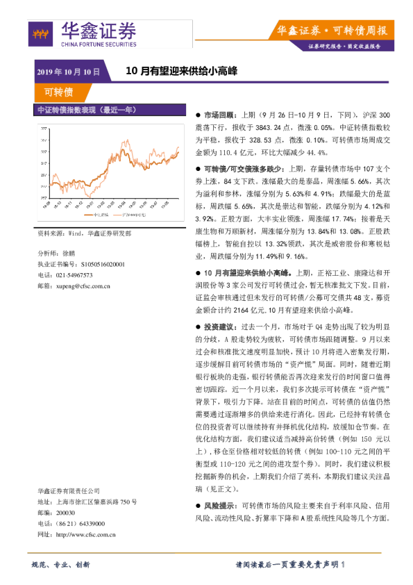 可转债周报：10月有望迎来供给小高峰