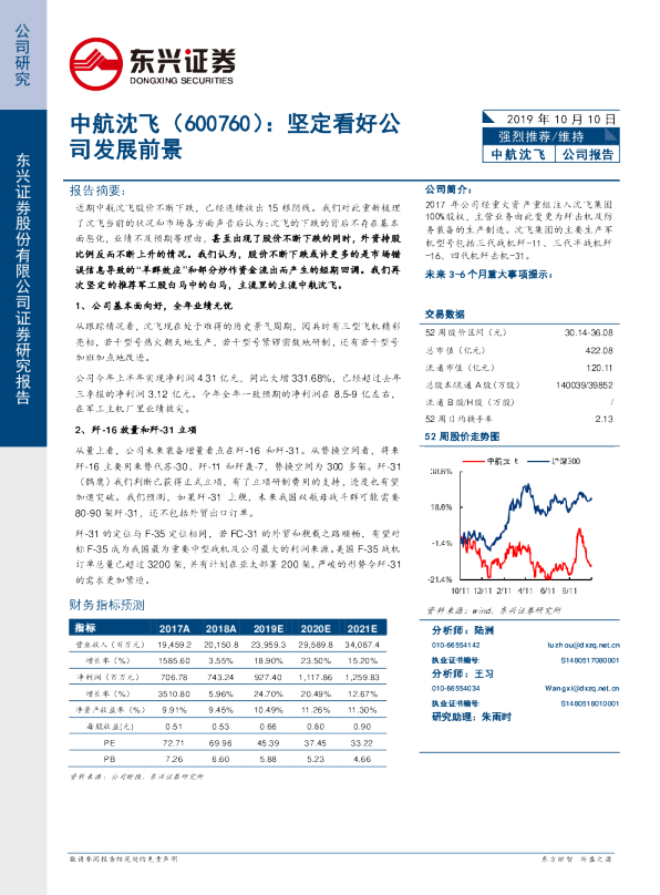 坚定看好公司发展前景