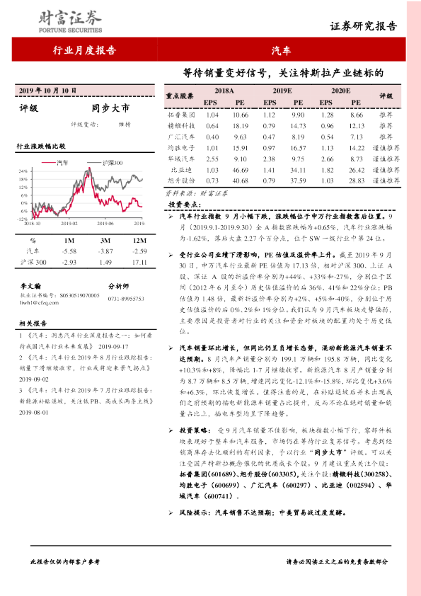 汽车行业月度报告：等待销量变好信号，关注特斯拉产业链标的