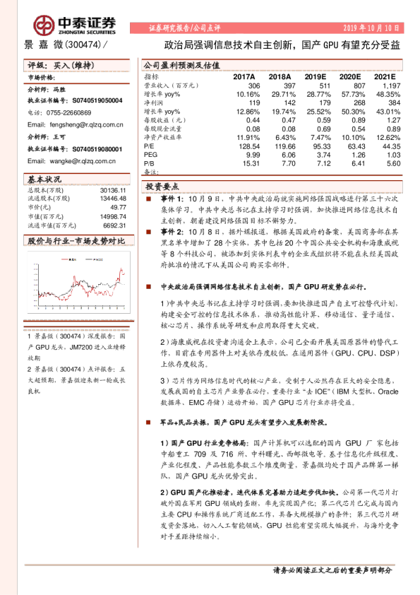政治局强调信息技术自主创新，国产GPU有望充分受益