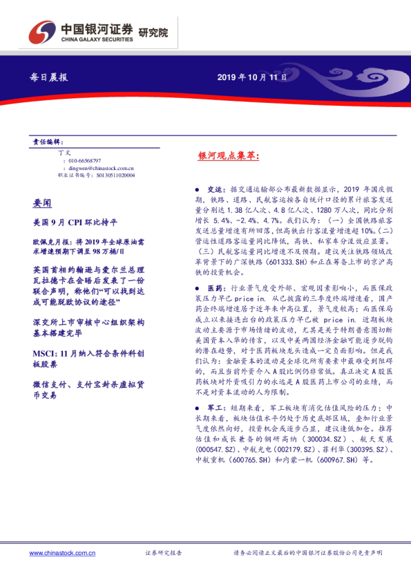 每日晨报
