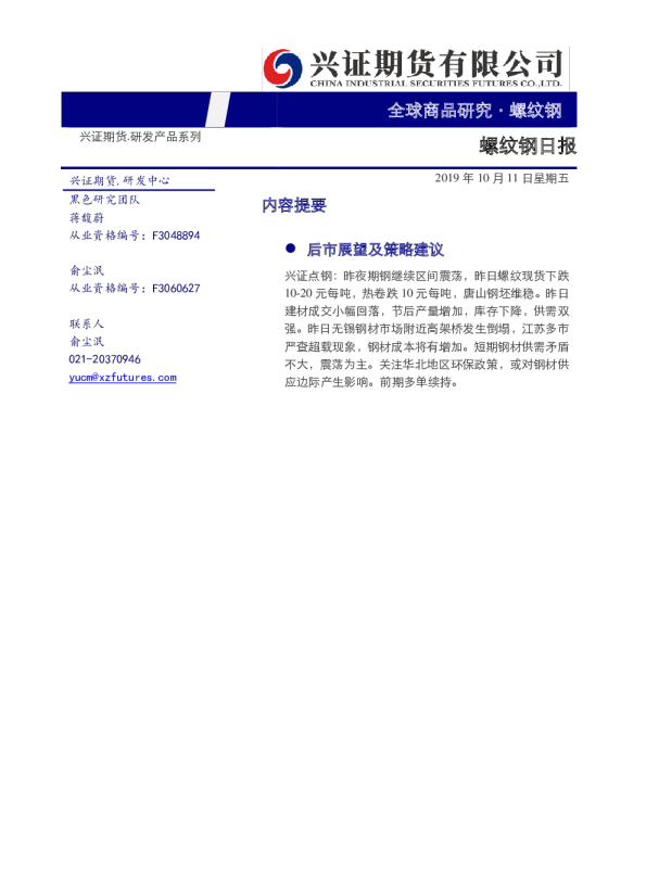 螺纹钢日报