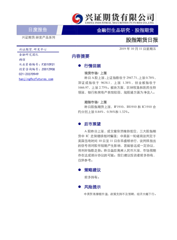 股指期货日报