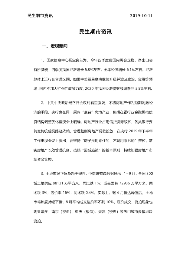 民生期市资讯